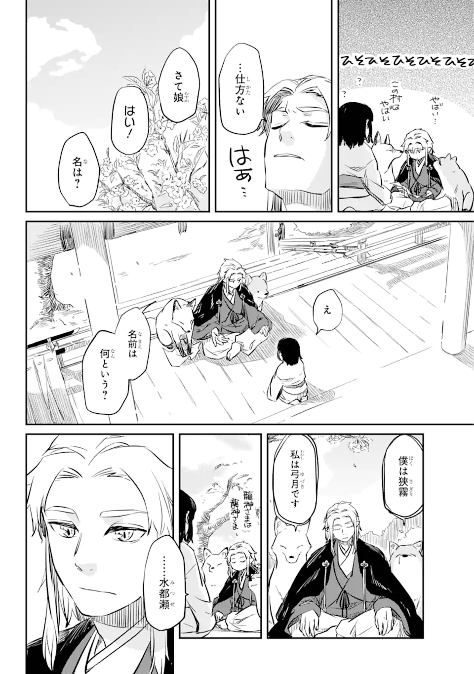 Ryuujin no Musume - Chapter 3.5 - Page 10
